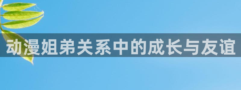 动漫天堂免费在线观看